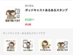 LINEスタンプの作り方2026。生成AIでラクラクだった！