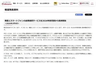 ドコモ、スマホ衛星通信を2026年度初頭に開始