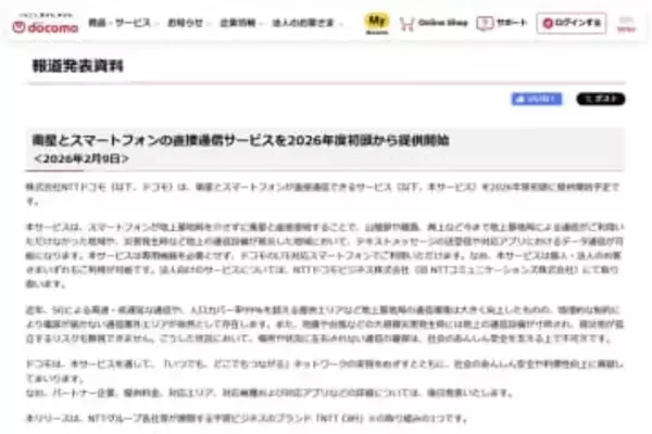 ドコモ、スマホ衛星通信を2026年度初頭に開始