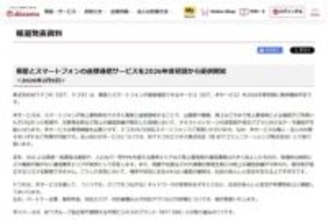 ドコモ、スマホ衛星通信を2026年度初頭に開始