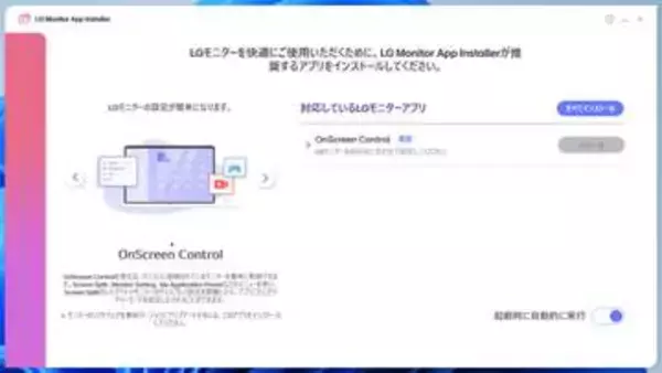 LG製モニターをつなぐとMcAfeeの広告が勝手に出る問題。Microsoftが対応開始