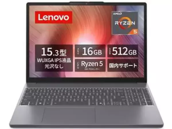 【本日みつけたお買い得品】レノボの15.3型ノートが4万5千円引きでセール中