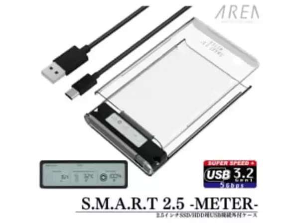 HDDやSSDの健康状態が分かる外付けストレージケース