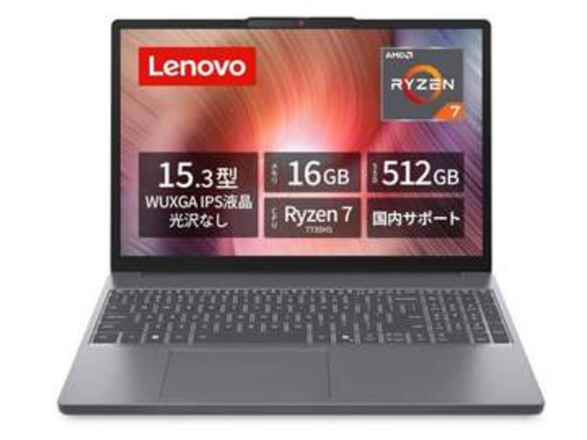 本日みつけたお買い得品】レノボのRyzen搭載ノートが約3万8千円引きで 