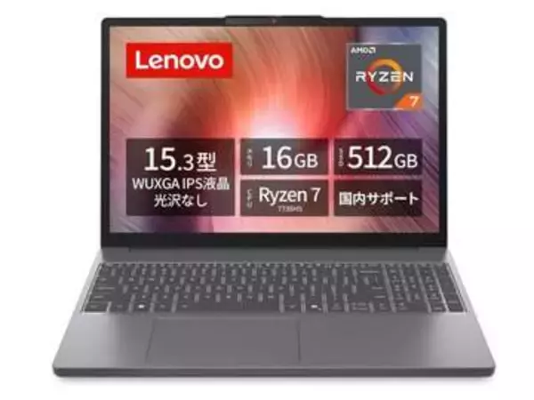 【本日みつけたお買い得品】レノボのRyzen搭載ノートが約3万8千円引きでセール中！