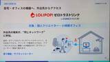 「GMOペパボ、無料で使えるVPN代替のP2Pゼロトラストサービスを本日開始」の画像1
