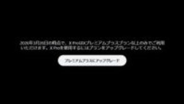 X Pro(旧TweetDeck)が実質6倍以上の値上げ。代替機能は準備中