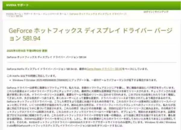 「あれ、なんか最近ゲームが遅いぞ？」と思ったらNVIDIAのHotfixドライバをチェック