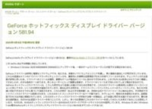 「あれ、なんか最近ゲームが遅いぞ？」と思ったらNVIDIAのHotfixドライバをチェック