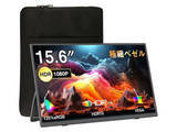 「【本日みつけたお買い得品】15.6型モバイルモニターが5,563円引きで1万円ちょっと！」の画像1