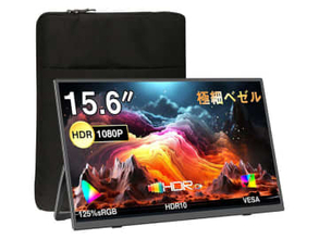 【本日みつけたお買い得品】15.6型モバイルモニターが5,563円引きで1万円ちょっと！