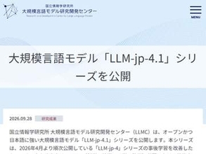 NII、ツール呼び出し対応・STEM強化の「LLM-jp-4.1」公開