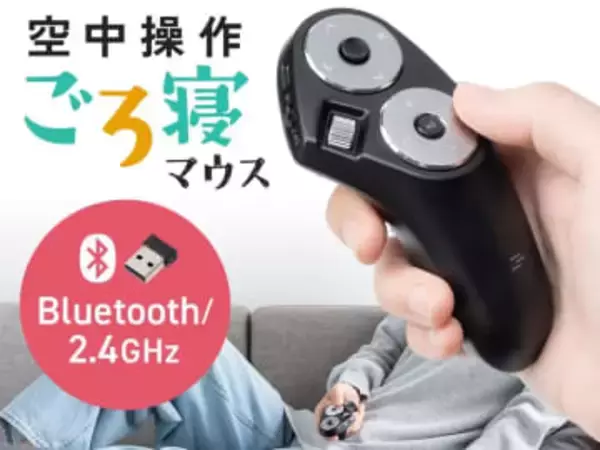 サンワサプライ、ごろ寝でPC操作できる多機能ハンディマウス