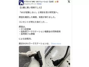 【やじうまPC Watch】ワークステーションのタコ足配線で危うく火事に。アプライドが注意喚起