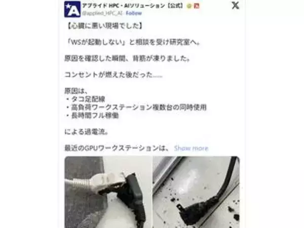 【やじうまPC Watch】ワークステーションのタコ足配線で危うく火事に。アプライドが注意喚起