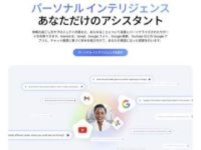 GeminiがGmailなどと連携する「パーソナルインテリジェンス」、日本でも利用可能に