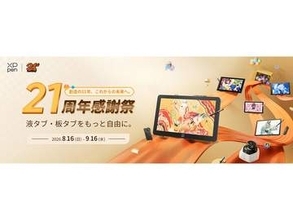 【本日みつけたお買い得品】4K対応26.9型や12.2型Android搭載機など、XPPenのペンタブレットがセール