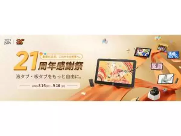 【本日みつけたお買い得品】4K対応26.9型や12.2型Android搭載機など、XPPenのペンタブレットがセール