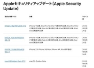 iPhoneもMacも早めの更新を。Webを見るだけでコード実行される脆弱性
