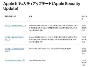 iPhoneもMacも早めの更新を。Webを見るだけでコード実行される脆弱性
