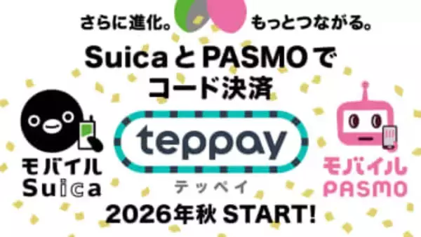 Suicaのコード決済「teppay」が2026年秋スタート。PASMOでもOK