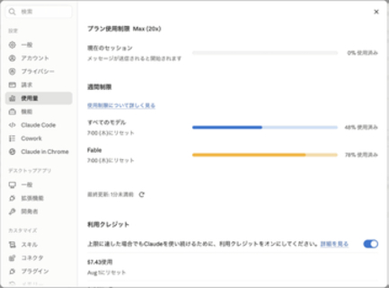 Claude Fable 5がサブスクで継続利用可能に。MaxとTeam Premiumで