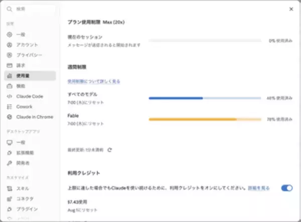 Claude Fable 5がサブスクで継続利用可能に。MaxとTeam Premiumで