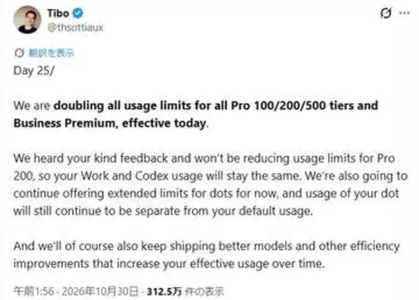 ChatGPT Pro全プランとBusiness Premiumの利用上限が2倍に