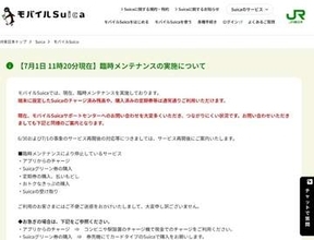 モバイルSuica障害で臨時メンテ、アプリチャージや定期券購入が停止