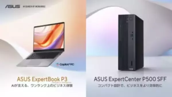 【.biz 】Copilot+ PC準拠ビジネスノート3モデル、8.6LミニPC6モデル。ASUSより