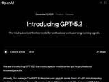 「OpenAI「GPT-5.2」開始。専門業務で人間と同等、エラー率は半減」の画像1