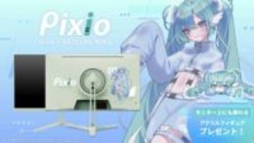 ミクの日だから、初音ミクコラボのゲーミングモニターはいかが？