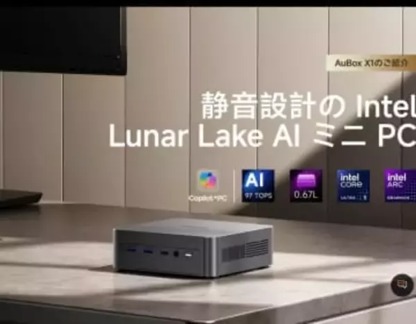 CHUWI、Lunar Lake搭載で静音をうたうミニPC