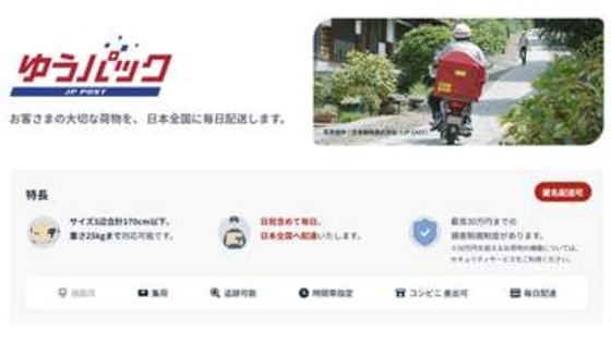 ゆうパック10月値上げ、170サイズは最大20%増