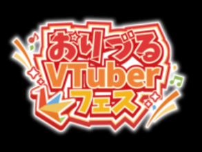 【やじうま配信者Watch】VTuber地域交流の音楽ライブイベント。広島で8月末開催