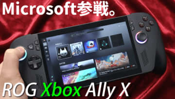 ASUS×MicrosoftのポータブルゲーミングPCの実力を見よ!「ROG Xbox Ally X」ライブレポート【10月28日(火)21時配信】