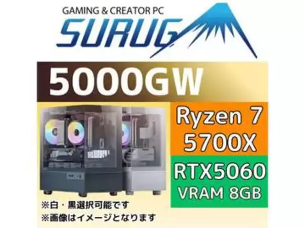 駿河屋、Ryzen 7 5700XとGeForce RTX 5060搭載のミニタワーゲーミングPC