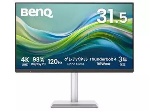 【本日みつけたお買い得品】BenQのMacBook向け4Kモニターが約1万5千円引き