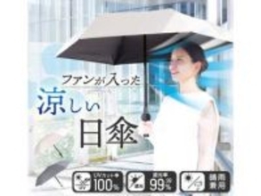 顔に風を送るファン付き折りたたみ日傘「ファンブレラPOLE PLUS」、サンコーから