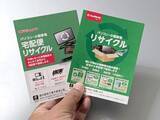 「不要なプリンタやスキャナをまとめて処分！「小型家電リサイクル券」を試してみた」の画像1