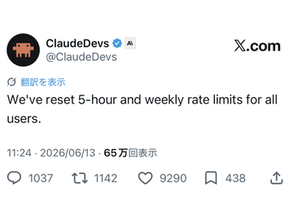 Claude Fable 5/Mythos 5停止の補償か、全ユーザーの利用制限リセット