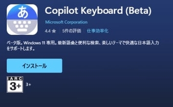 新しい日本語IME「Copilot Keyboard」。「生成系AI」や「蛙化現象」など最新語彙に対応