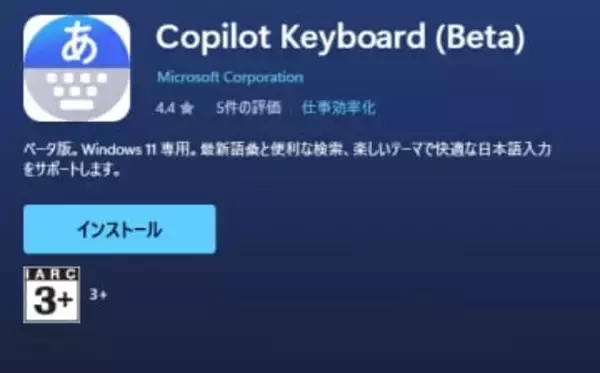 新しい日本語IME「Copilot Keyboard」。「生成系AI」や「蛙化現象」など最新語彙に対応