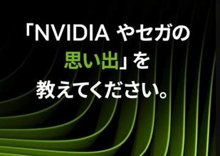 RTX 5090が当たる！NVIDIA×セガの30周年イベントが15日秋葉原で開催。フアン氏も来日