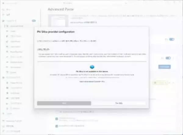 「PowerToys」もNPU活用へ。AI貼り付け時にPhi Silicaを利用