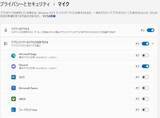 「【やじうまPC Watch】Windows 11のデスクトップアプリでも個別にマイクとカメラを遮断可能に」の画像1