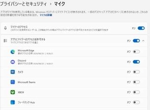 【やじうまPC Watch】Windows 11のデスクトップアプリでも個別にマイクとカメラを遮断可能に