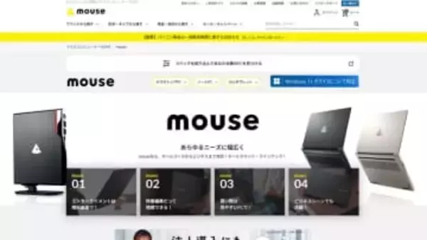 【ニュース・フラッシュ】マウス、mouseブランドのデスクトップPCを販売再開
