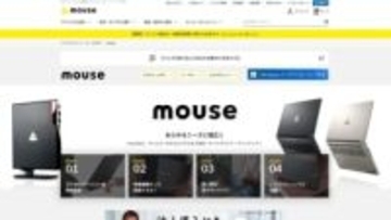 【ニュース・フラッシュ】マウス、mouseブランドのデスクトップPCを販売再開