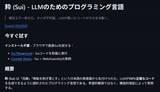 「人間は読めなくて結構。LLMのための超正確なプログラミング言語「Sui」」の画像1